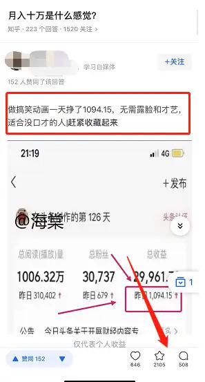 万能上热门技巧，一篇帖子引流1万+精准粉-网创情报论坛-网创情报-推咖网创