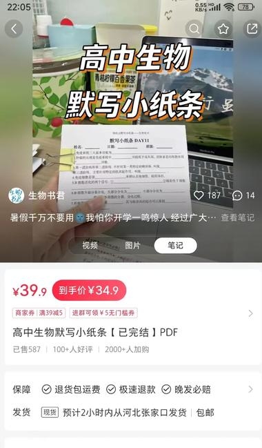 小红书卖高中生物/化学默写小纸条-网创情报论坛-网创情报-推咖网创