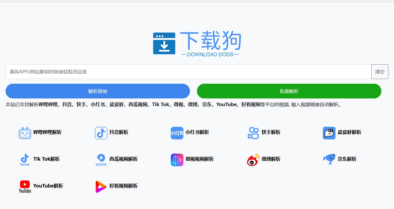 下载狗-免费无水印视频下载器 支持全网100+主流网站​-网创情报论坛-网创情报-推咖网创