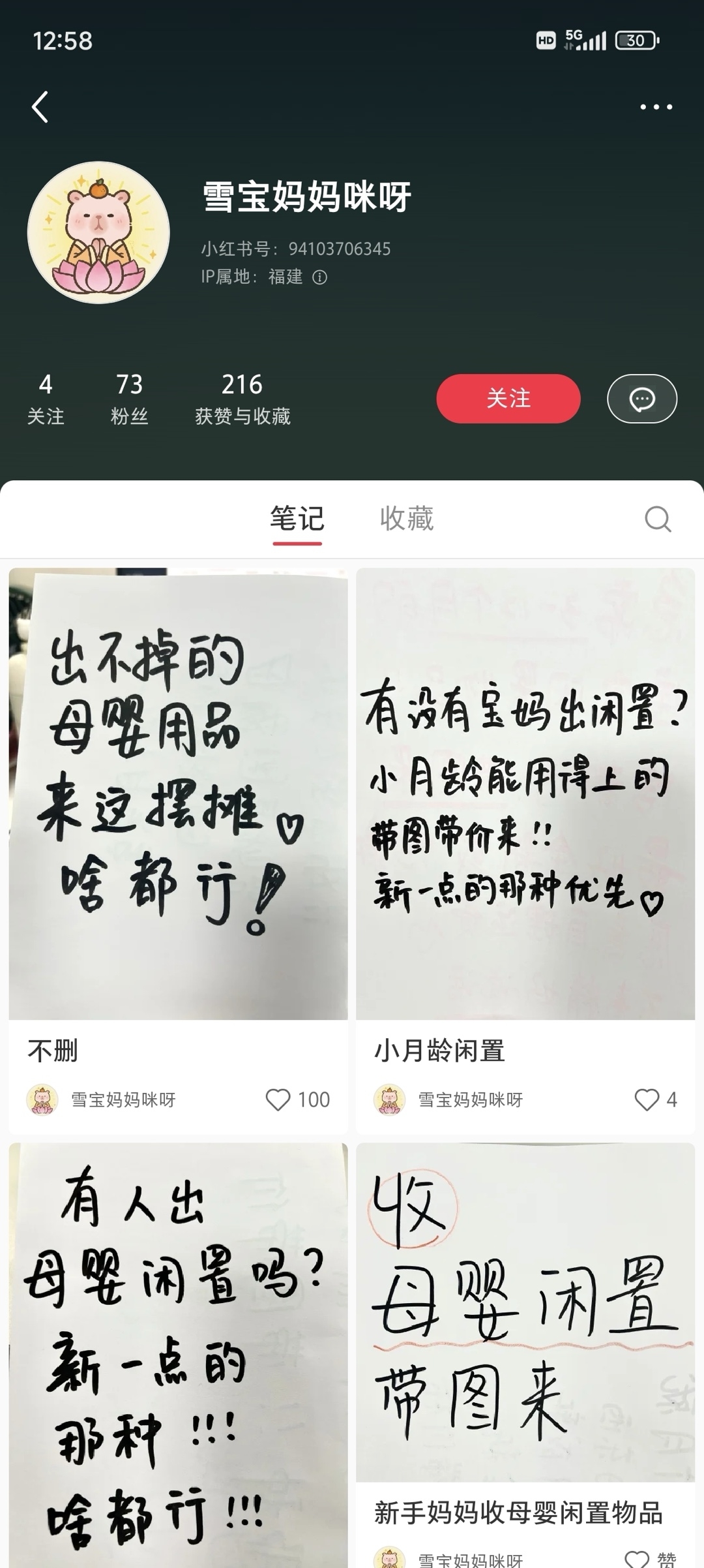 【低粉高评论，小红书发宝妈闲置贴】-网创情报论坛-网创情报-推咖网创