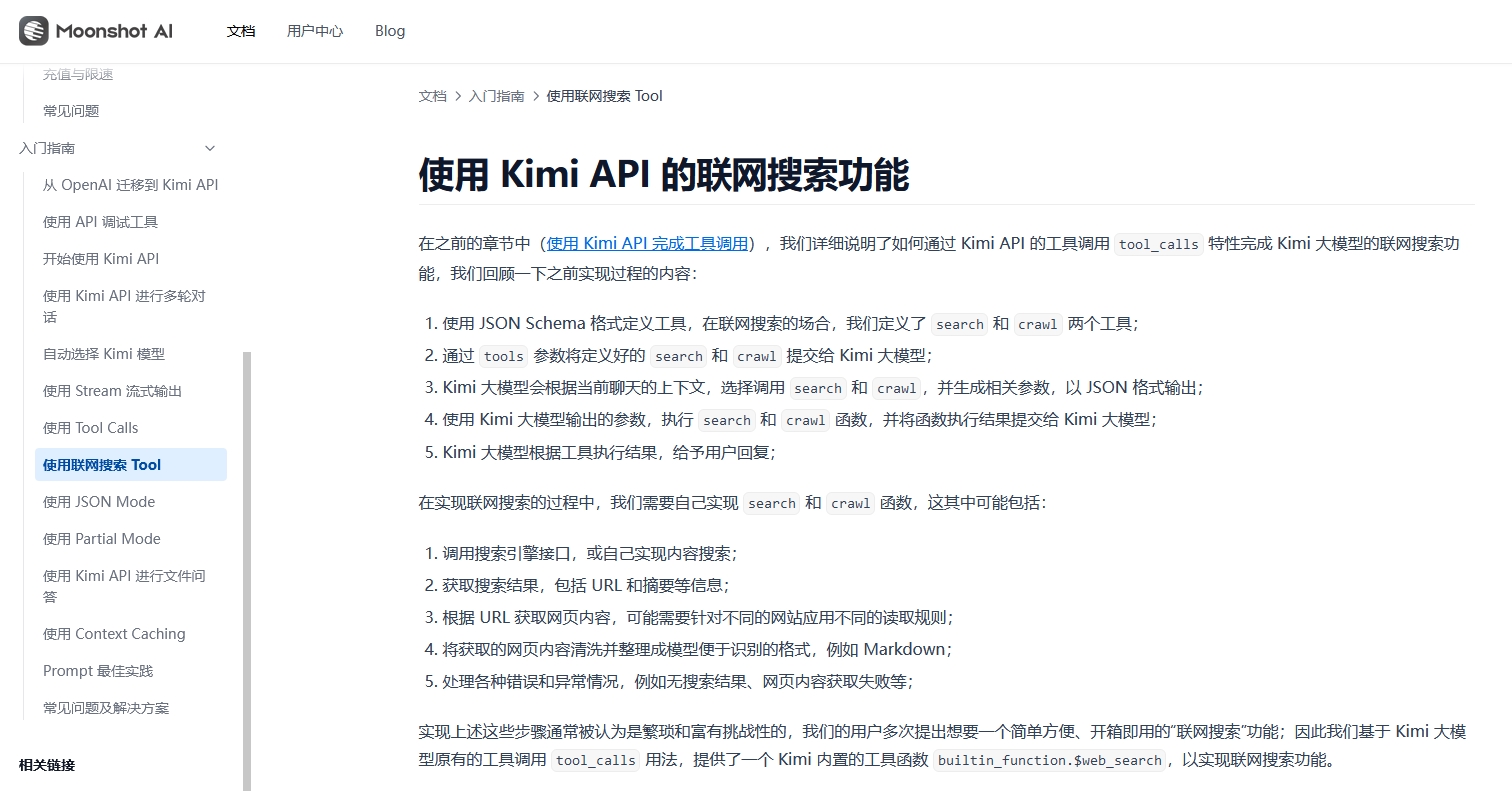 【Kimi智能助手Kimi API现已支持联网搜索功能】-网创情报论坛-网创情报-推咖网创