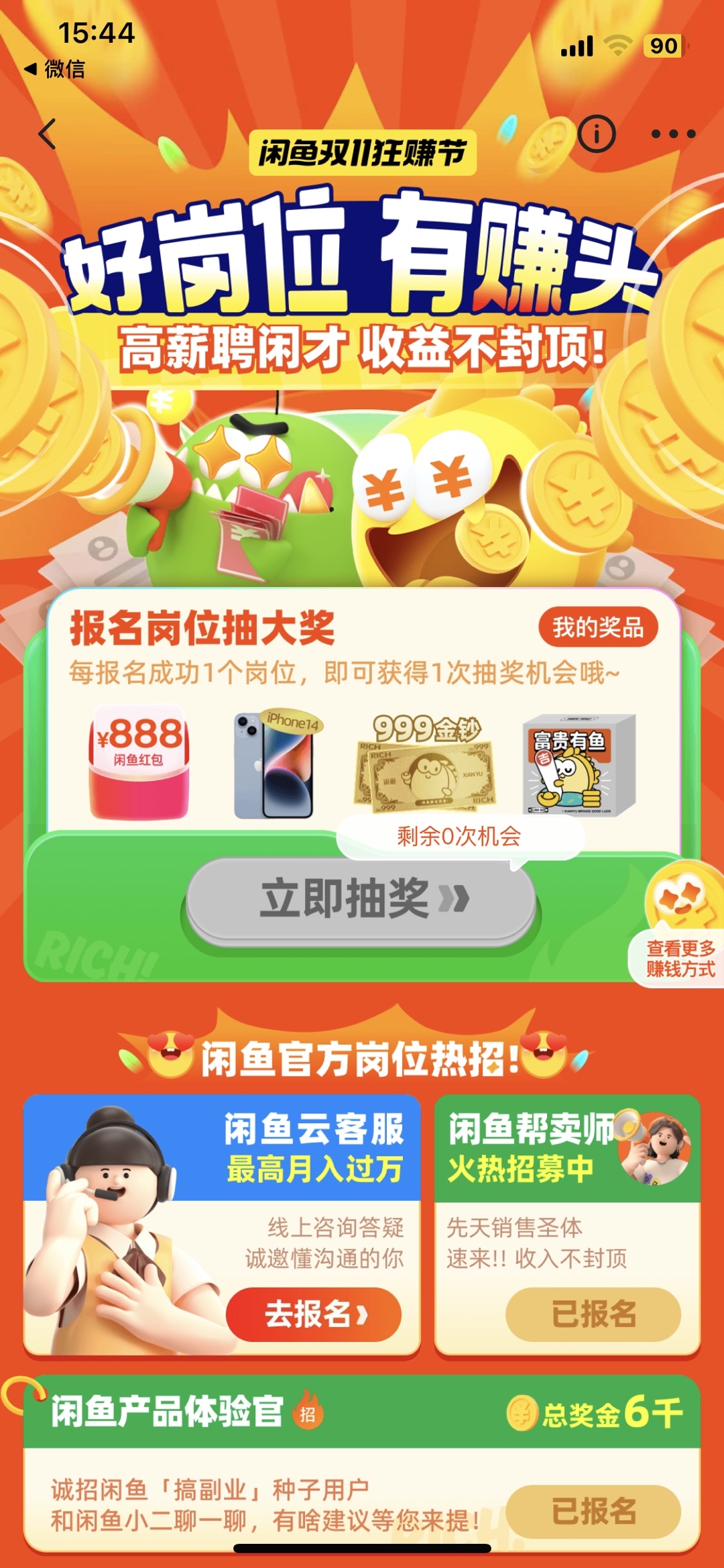 闲鱼也上线了岗位招聘-网创情报论坛-网创情报-推咖网创