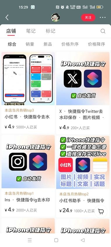 小红书虚拟产品-卖快捷指令-网创情报论坛-网创情报-推咖网创