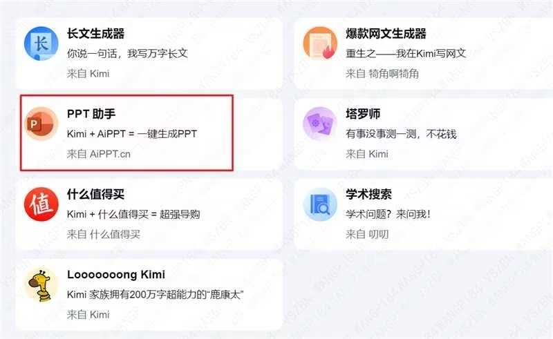 kimi官方出的智能体，kimi+aippt-网创情报论坛-网创情报-推咖网创