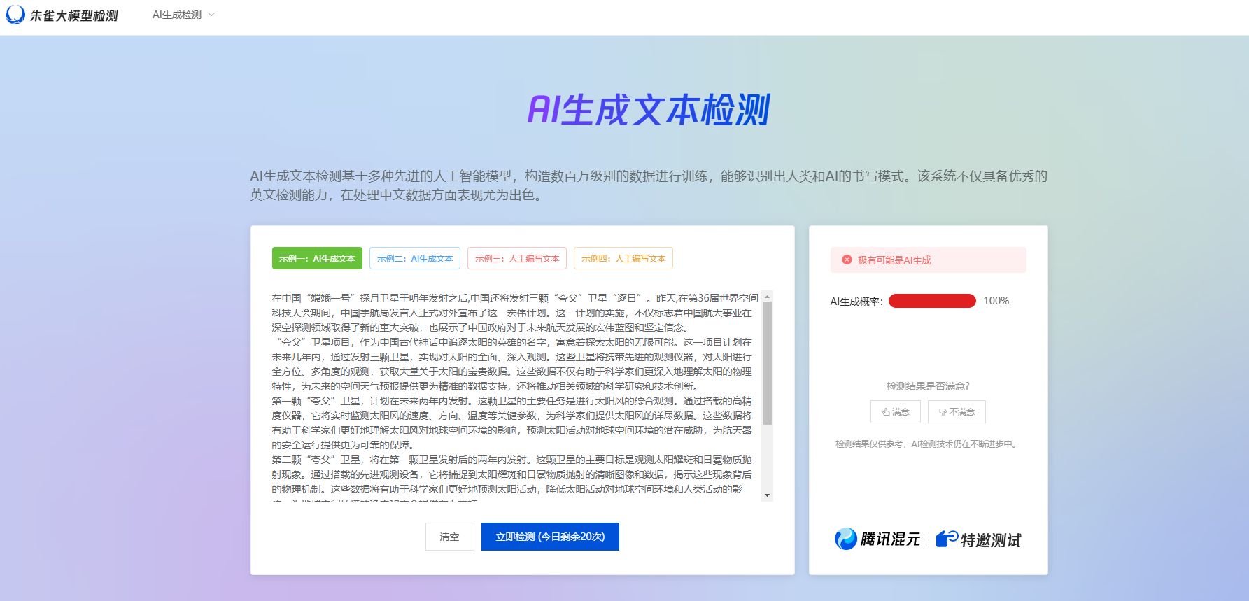 腾讯除了一个检测ai生成的工具-网创情报论坛-网创情报-推咖网创