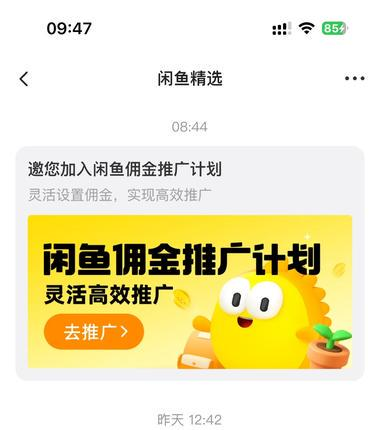 闲鱼推出佣金推广计划-网创情报论坛-网创情报-推咖网创