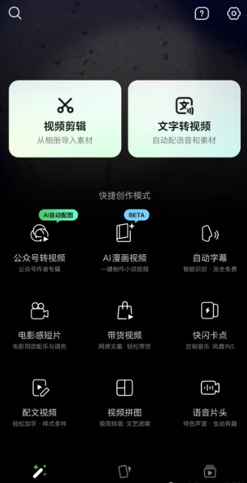 微信出的秒剪，新增多项AI功能-网创情报论坛-网创情报-推咖网创