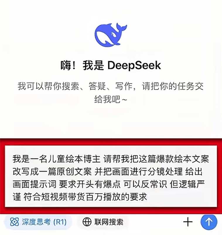 deepseek＋剪映，一键生成儿童绘本-网创情报论坛-网创情报-推咖网创